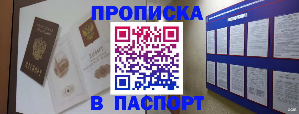 прописка паспорт в Сосновом Бору